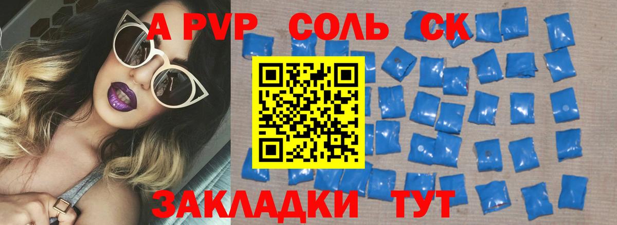 Жигулёвск  APVP  как найти закладки  Вход с VPN  Alpha-PVP крисы CK  APVP Соль 