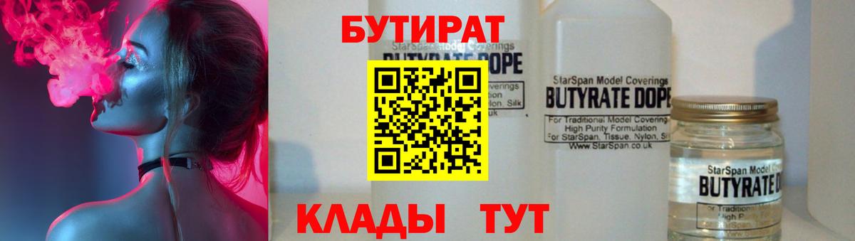 БУТИРАТ BDO  БУТИРАТ  Жигулёвск  Вход с VPN 