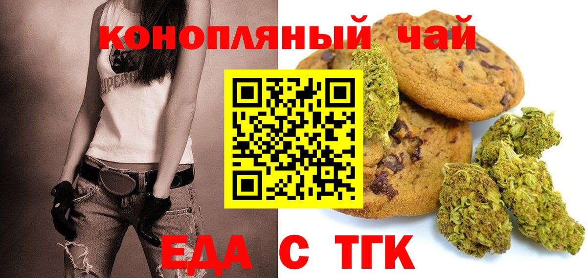 Жигулёвск  Печенье с ТГК конопля  Вход с VPN 