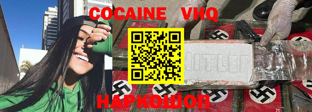 Кокаин Columbia  Вход с VPN  Cocaine VHQ  Жигулёвск 