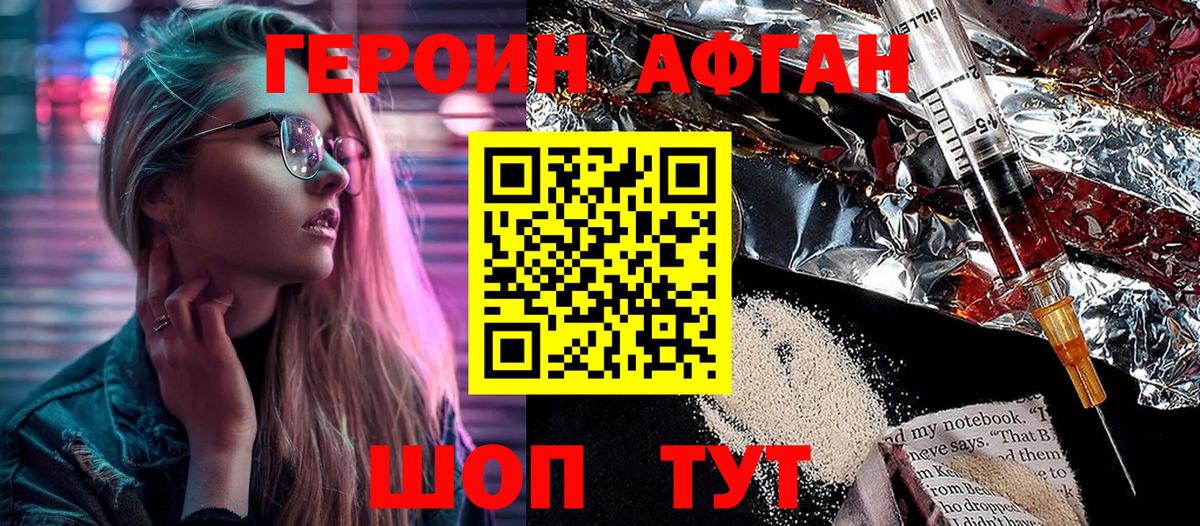 Героин хмурый  Вход с VPN  Жигулёвск 