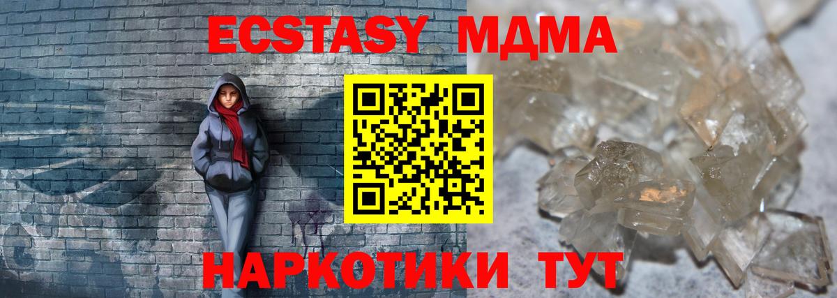 МДМА кристаллы  Вход с VPN  МДМА  MDMA Molly  Жигулёвск 