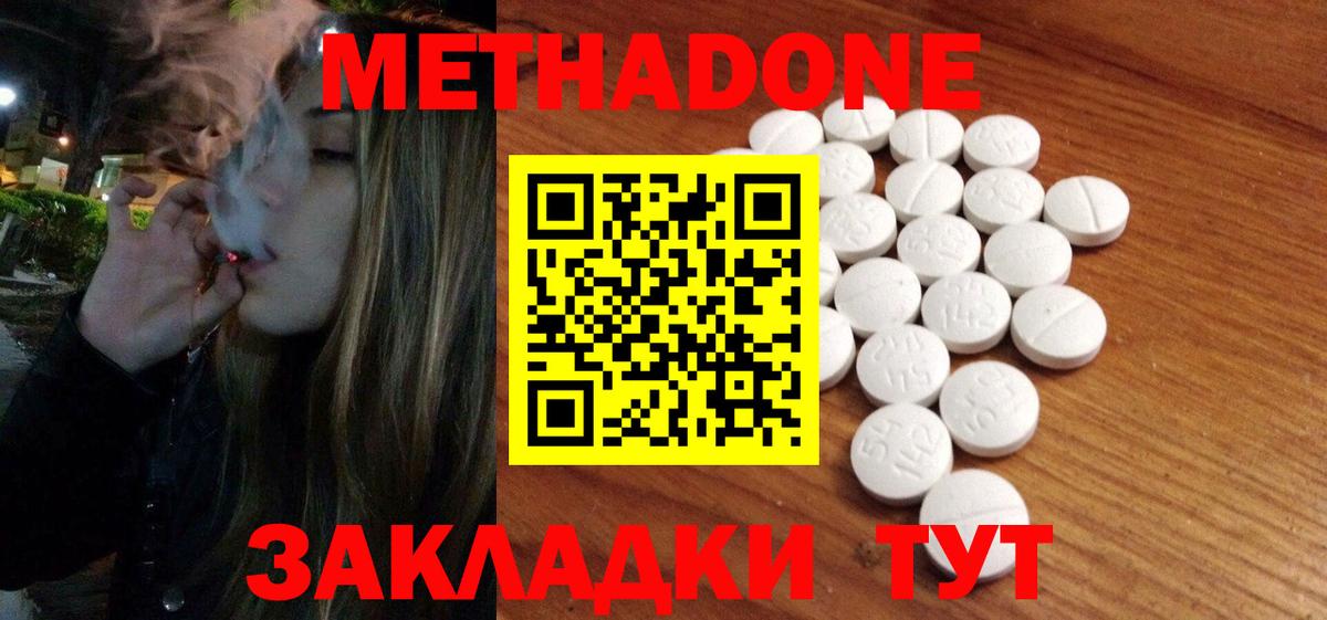 Жигулёвск  МЕТАДОН мёд  МЕГА онион  МЕТАДОН methadone  Вход с VPN 