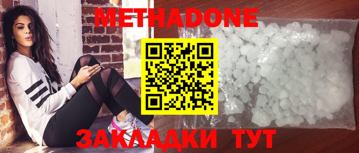 МЕТАДОН methadone Жигулёвск