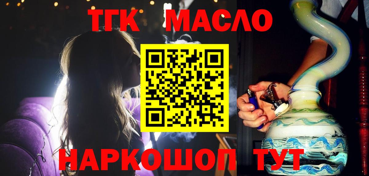 купить закладку  ТГК концентрат  ОМГ ОМГ зеркало  Дистиллят ТГК концентрат  Жигулёвск  Вход с VPN 